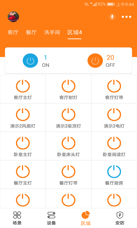 摩登之家正式版截图3