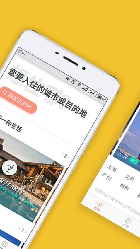 日租房客栈ios版截图4