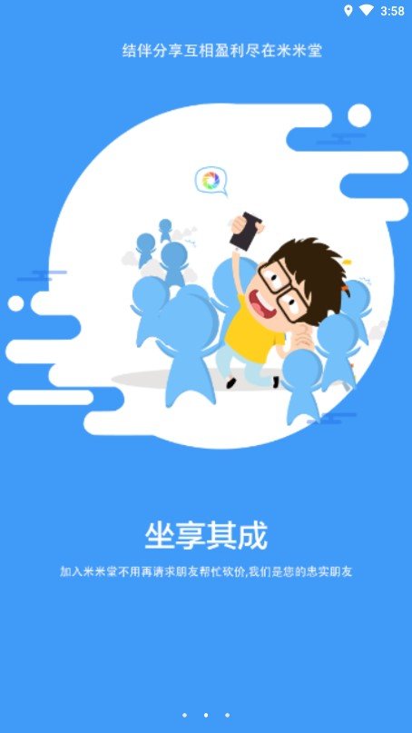 米米堂砍价ios版截图2