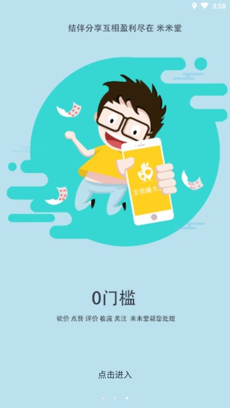 米米堂砍价ios版截图3