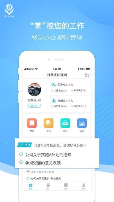 好孕来助理官方正版截图3