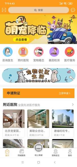 慧宠正式版截图2