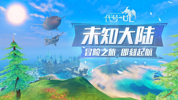 代号ul游戏