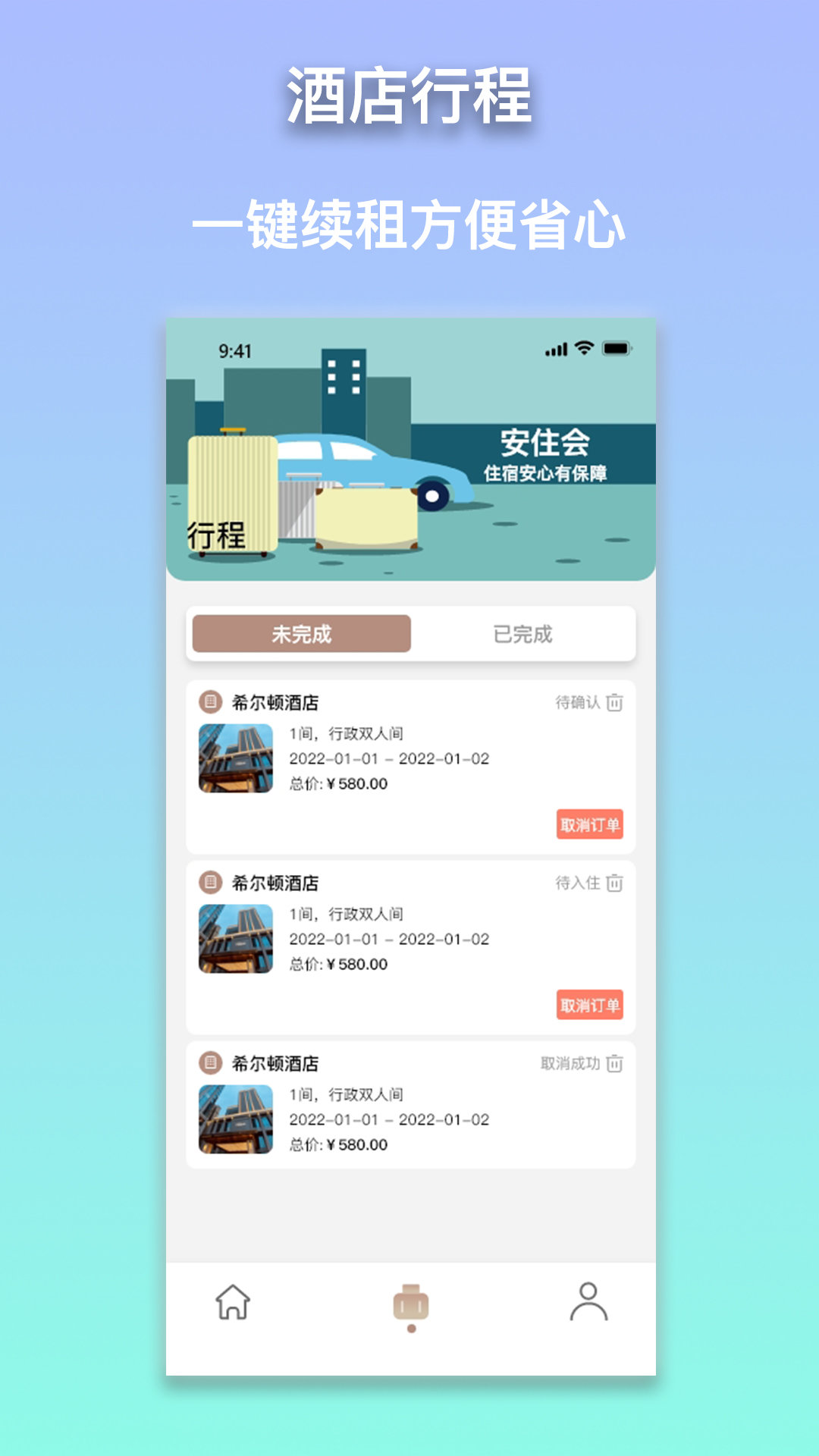 安住会ios版截图2