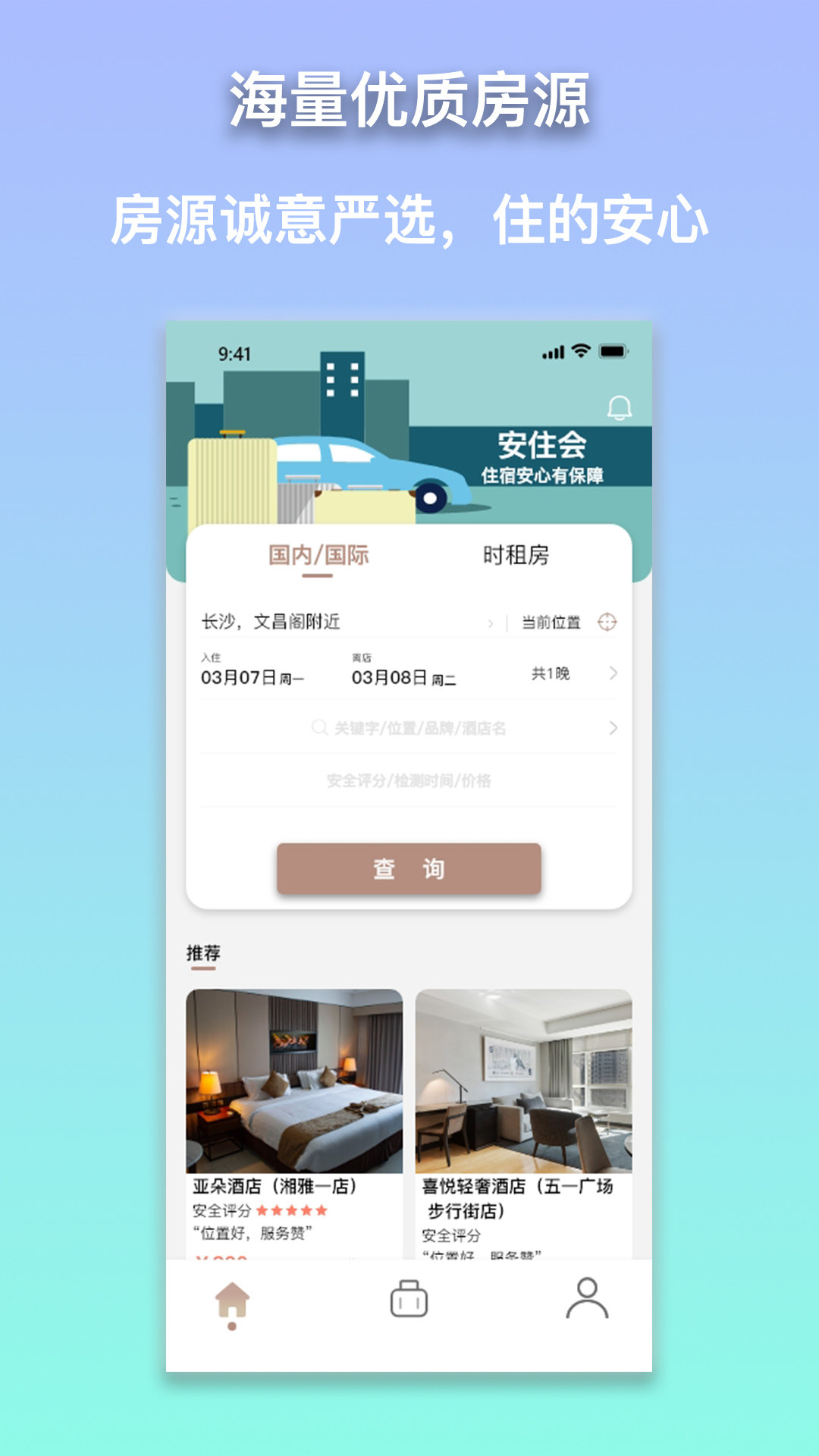 安住会ios版截图3