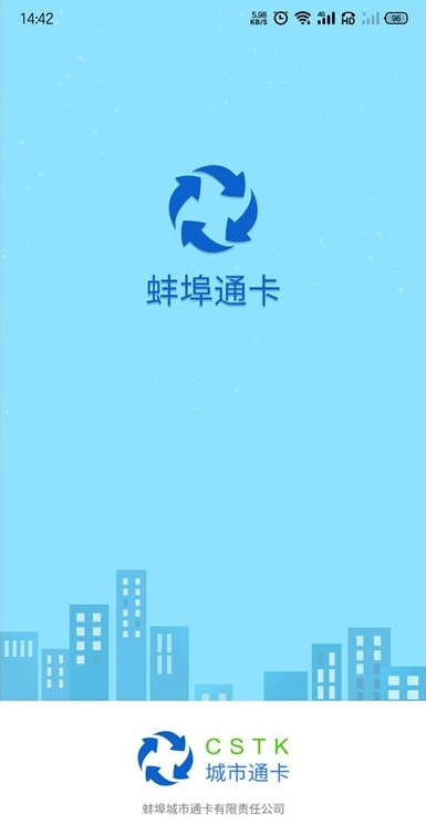 蚌埠通卡无限制版截图3