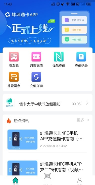 蚌埠通卡无限制版截图4