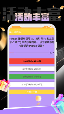 呗呗问答官方版截图2