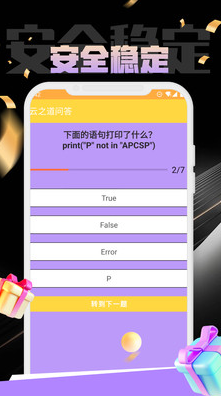 呗呗问答官方版截图3