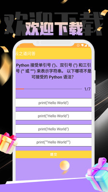 呗呗问答官方版截图4
