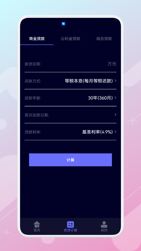 日常测距仪精简版截图3
