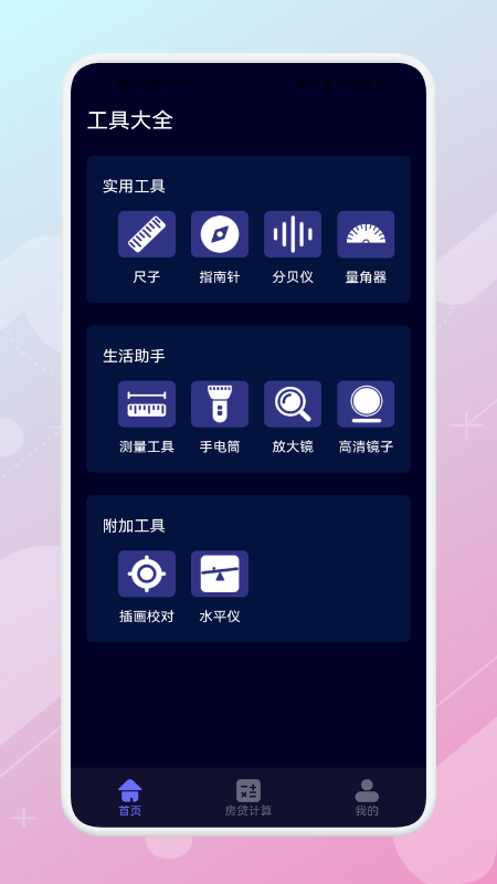 日常测距仪精简版截图4