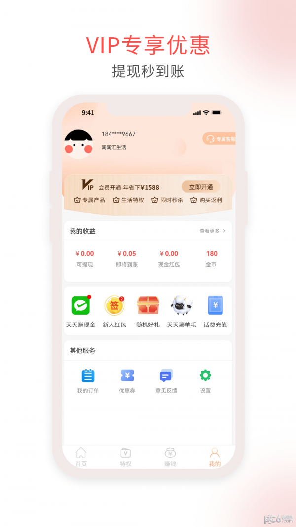 淘淘汇生活去广告版截图3