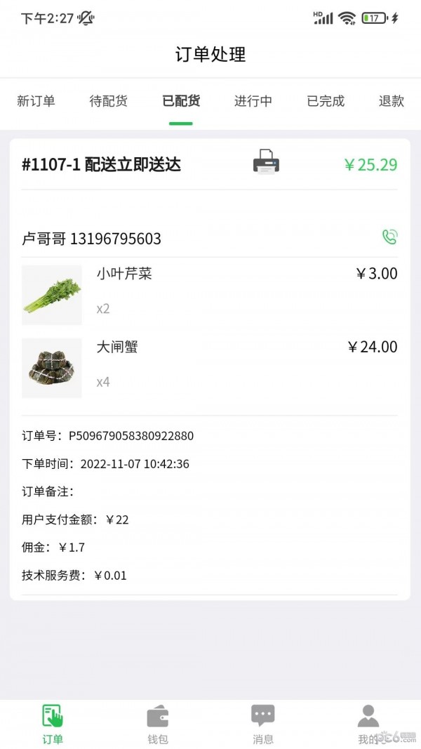 优鲜猫商家版截图2