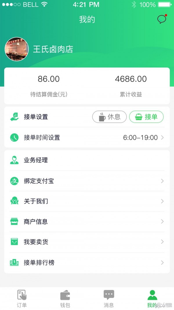 优鲜猫商家版
