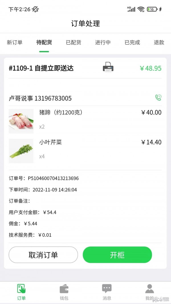 优鲜猫商家版截图3