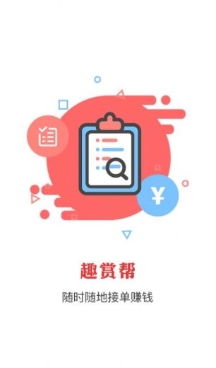趣赏帮