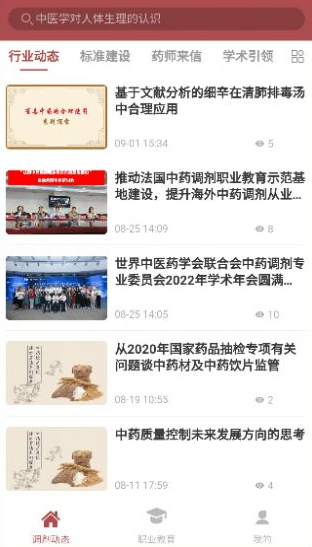 调剂学堂破解版截图2
