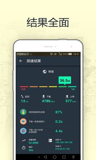 网速测试大师精简版截图3