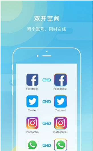 双开空间无限制版截图4