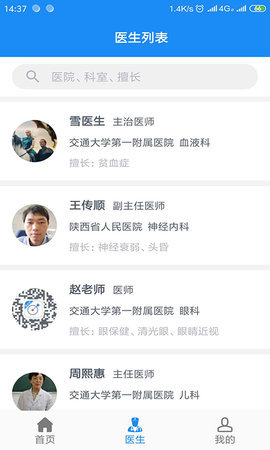 吖吖医生完整版截图2