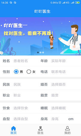 吖吖医生完整版截图3
