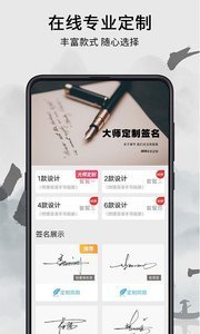 我的签名设计正式版截图2