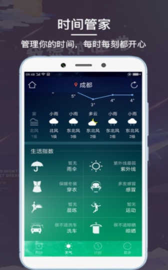 最酷闹钟汉化版截图3