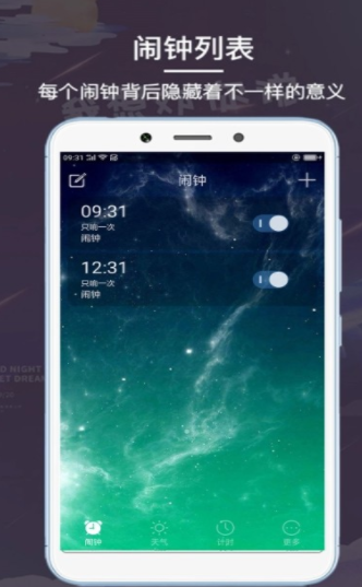 最酷闹钟汉化版截图2