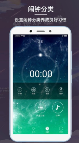 最酷闹钟汉化版截图4
