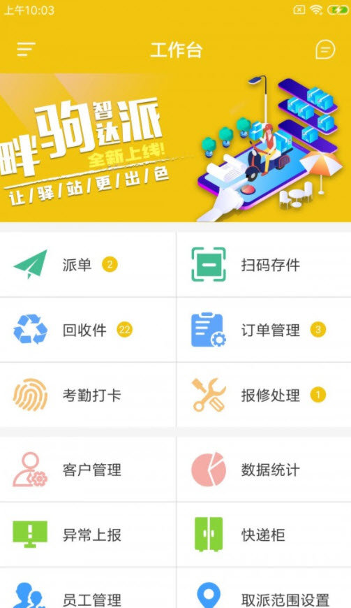 畔驹智达派