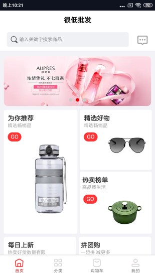 很低批发完整版截图4