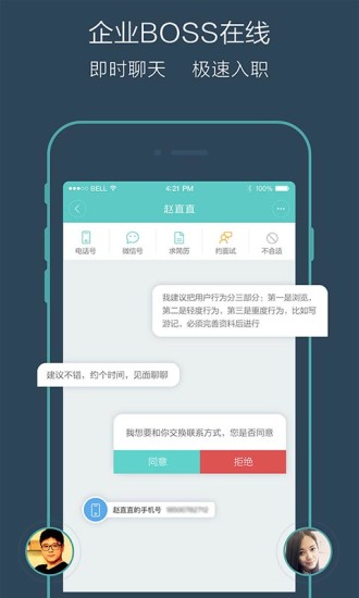 直聘职场无限制版截图3
