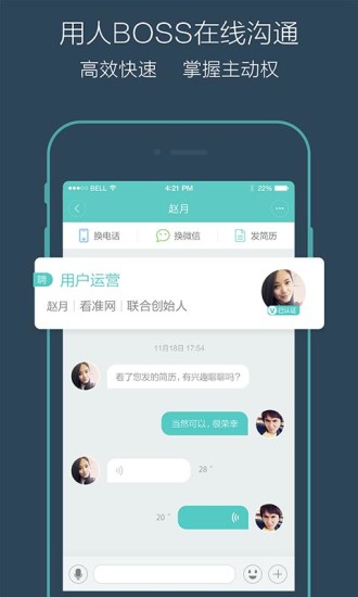 直聘职场无限制版截图2
