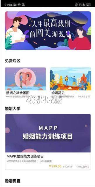 婚姻有道官方正版截图3