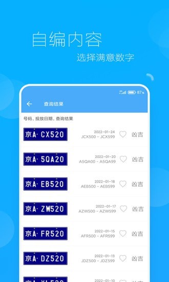 车牌选号网页版截图2
