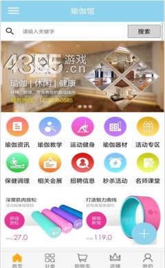瑜伽馆网页版截图1