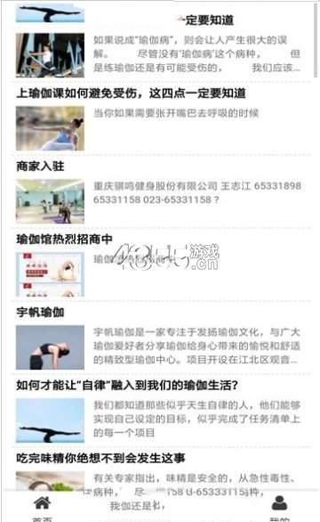 瑜伽馆网页版截图2