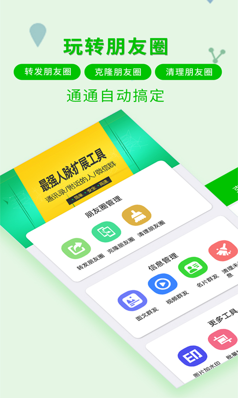 一键转发神器破解版截图3