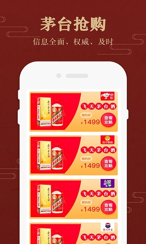 国酒实时价格行情精简版截图2