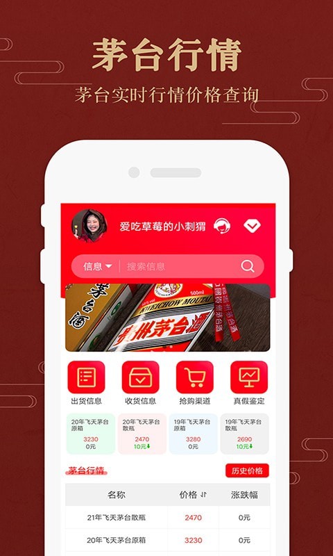 国酒实时价格行情精简版截图4