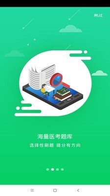 京师杏林医学教育官方版截图2