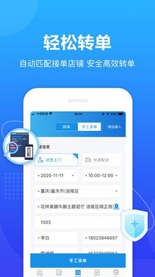 转单宝ios版截图3
