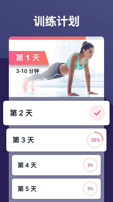 女性减肥健身完整版截图3