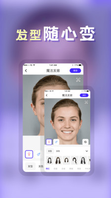 发型官方版截图2