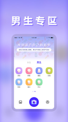 发型官方版截图4