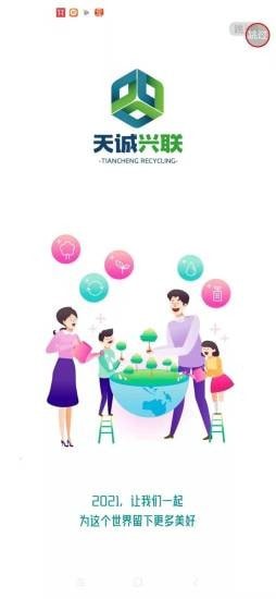 天诚兴联无限制版截图2