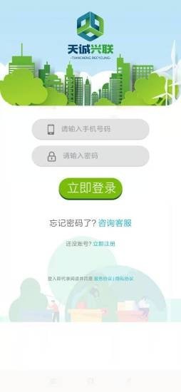 天诚兴联无限制版截图3