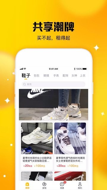 蚂蚁租鞋网页版截图3