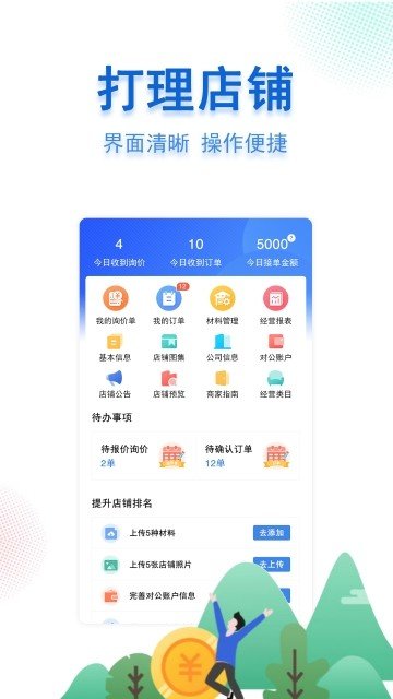 筑卖通网页版截图2